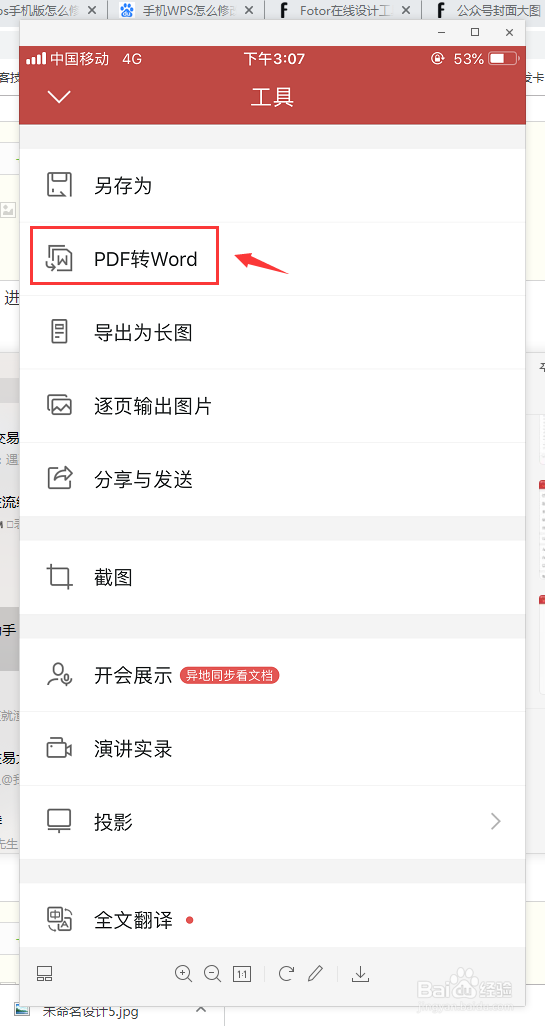 如何用手机把pdf文件转换为word文档