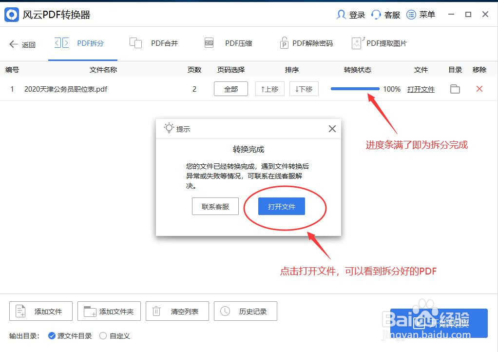 如何将PDF文件进行拆分