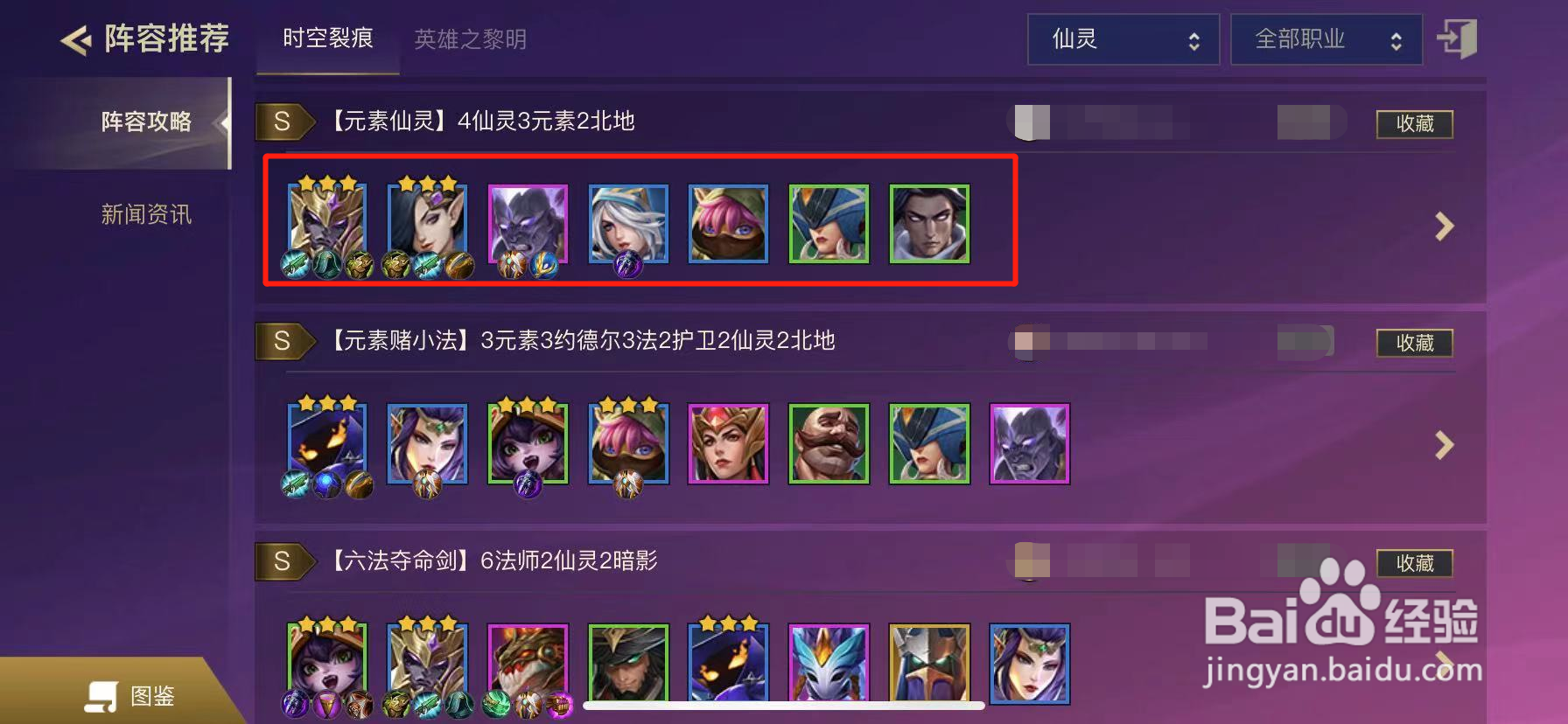 金铲铲之战仙灵阵容搭配