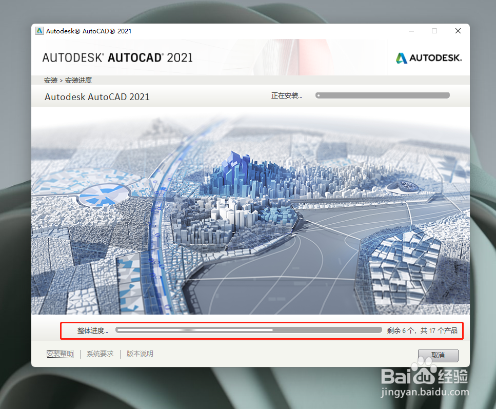 Auto CAD 2021怎么安装
