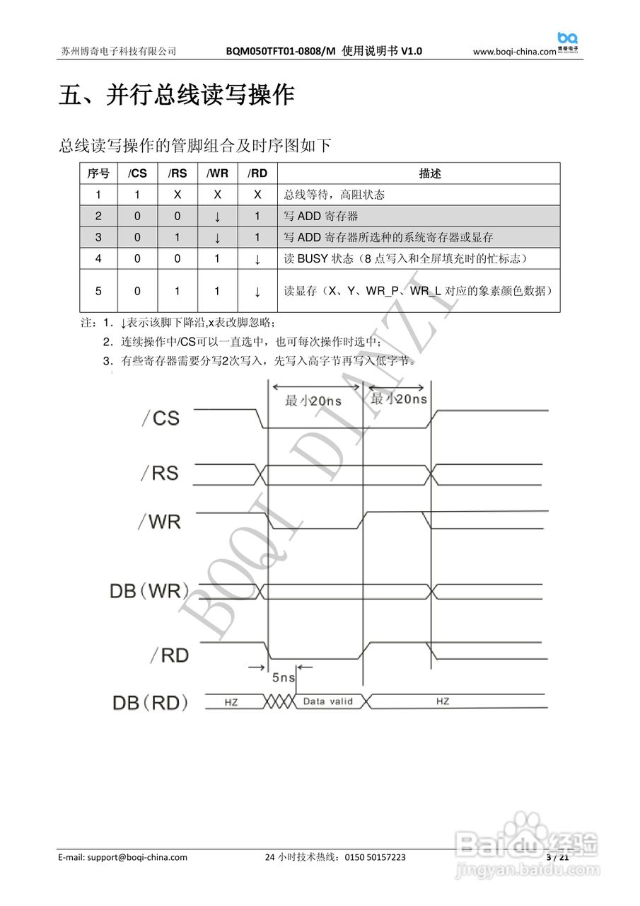 博奇单片机BQM050TFT01-0808液晶屏使用说明书:[1]