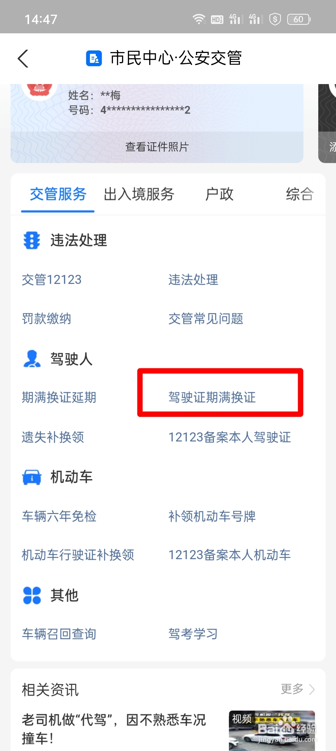 驾证过期怎么办
