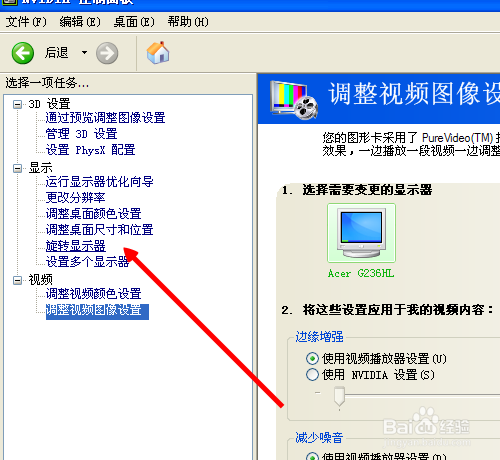 怎么旋转显示器