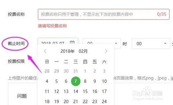 微信公众号如何建立投票