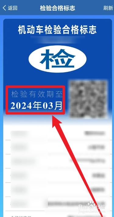 汽车年检怎么查询