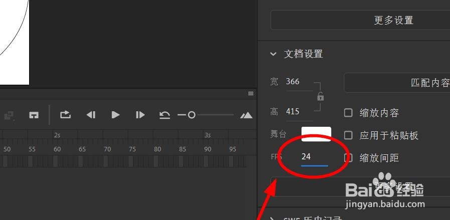 Animate如何设置每秒的帧速
