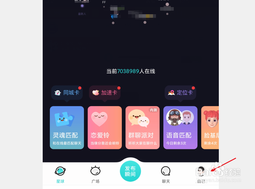 Soul怎么开通超级星人