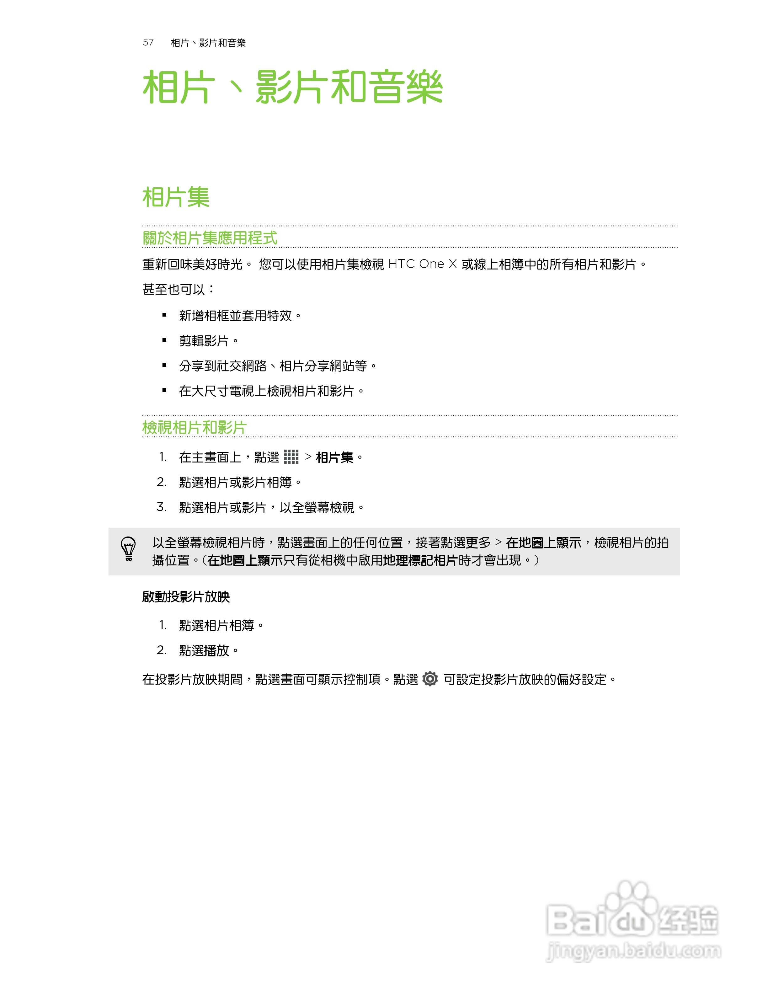多普达HTC One X手机使用说明书:[6]