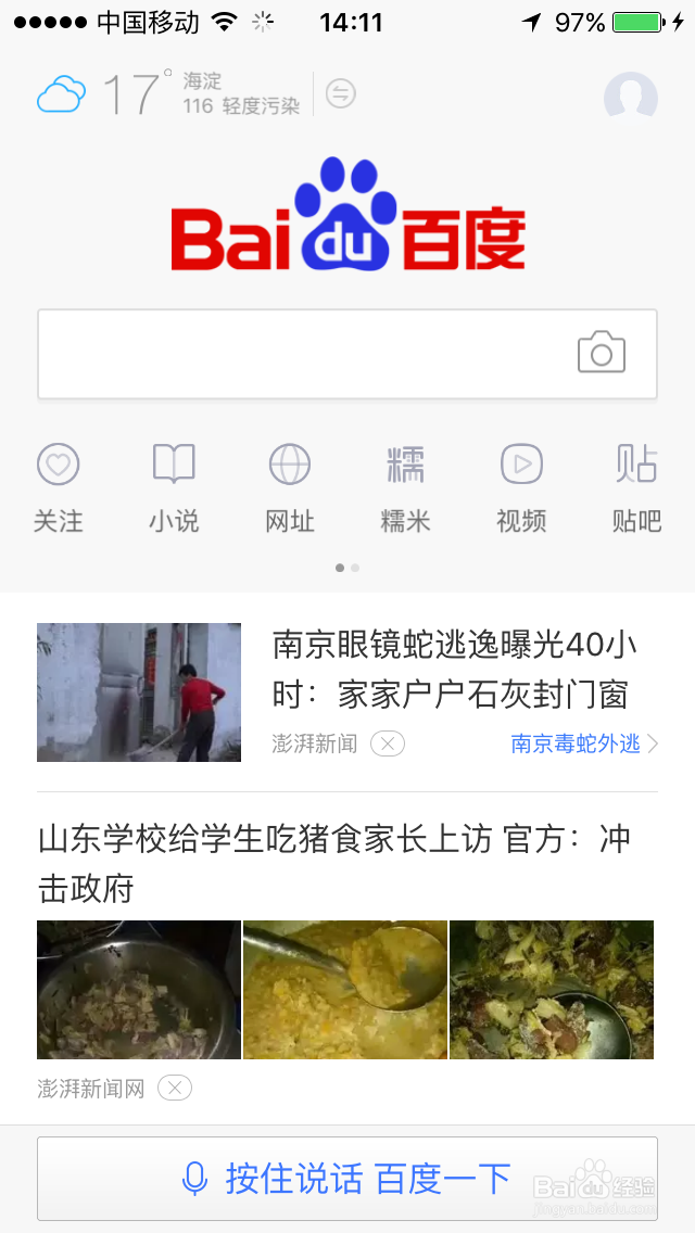 百度语音搜索在哪里下载怎么使用