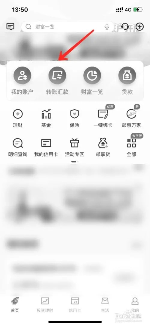 怎样删除邮储银行最近转账收款人信息