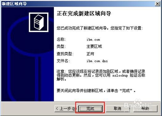怎么配置安装DNS