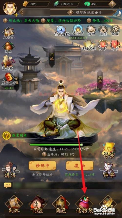 修真江湖怎么才能激活紫心破障丹丹方