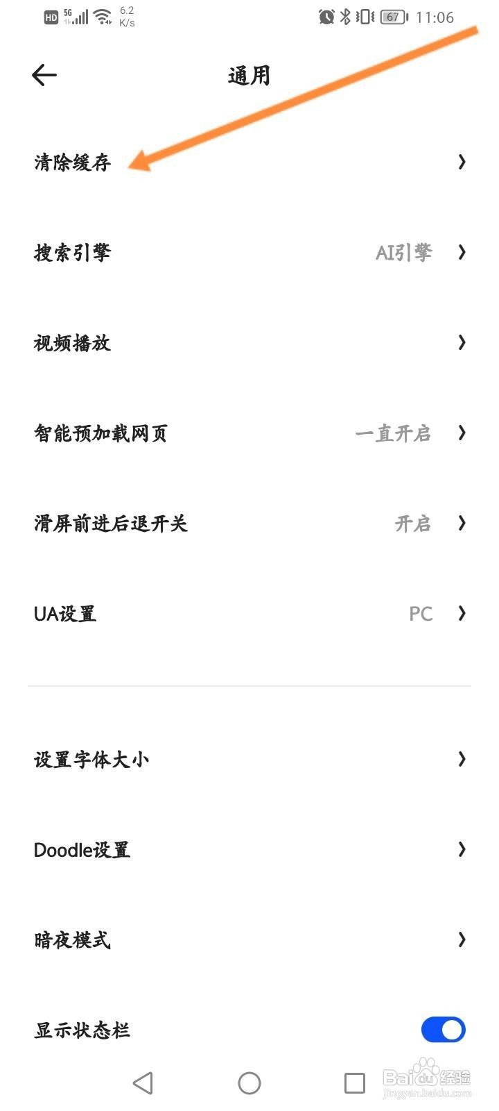 夸克浏览器怎么清除缓存