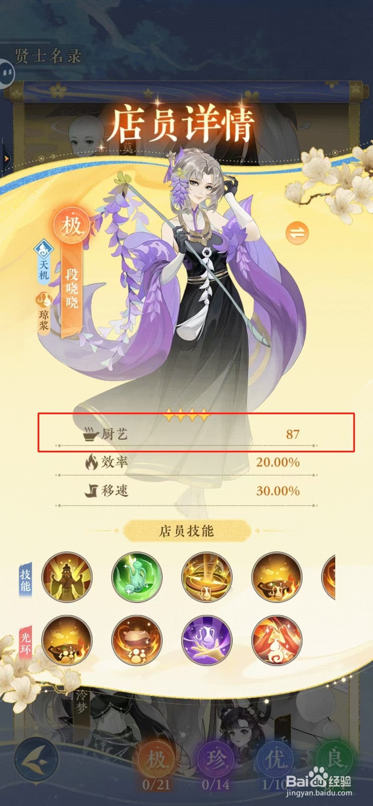 纸萌猫乐园如何查看段晓晓的厨艺