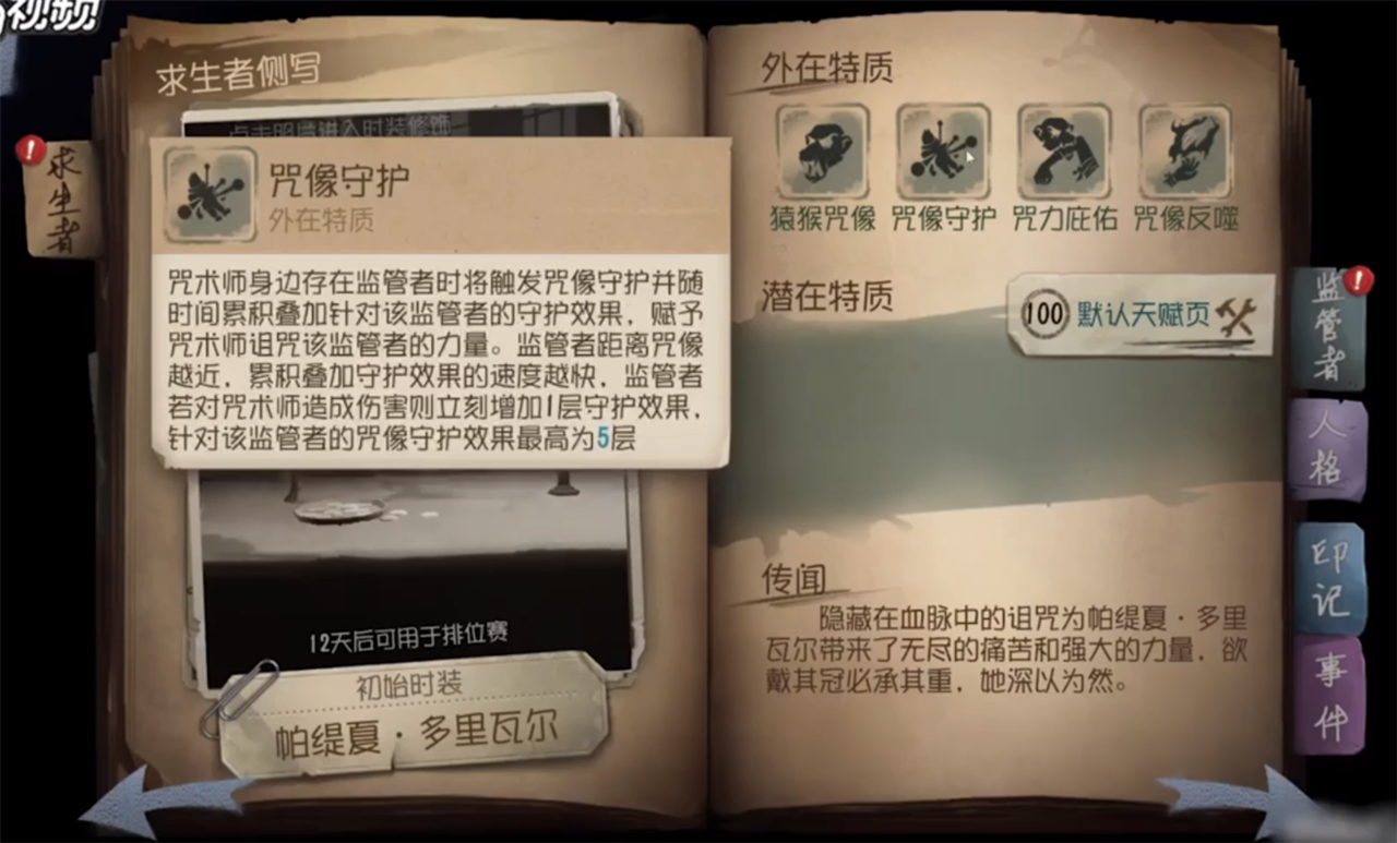第五人格咒术师怎么玩