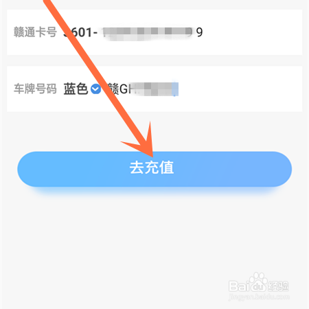 赣通卡怎么充值