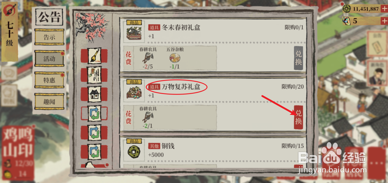 江南百景图春耕农具怎么获得