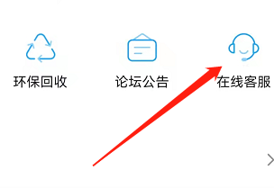安卓版花粉俱乐部app如何向在线客服咨询问题