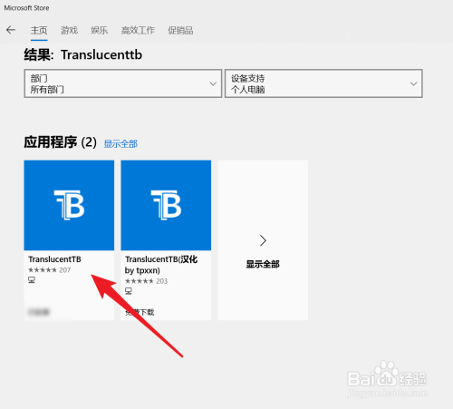 电脑桌面上的任务栏怎么透明化