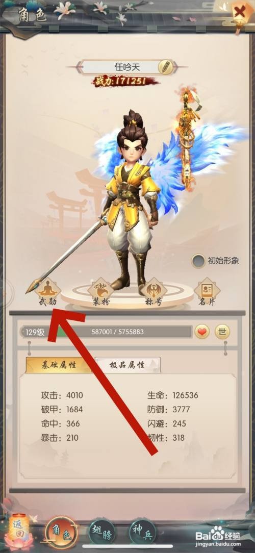 如何在热血神剑中晋升武勋