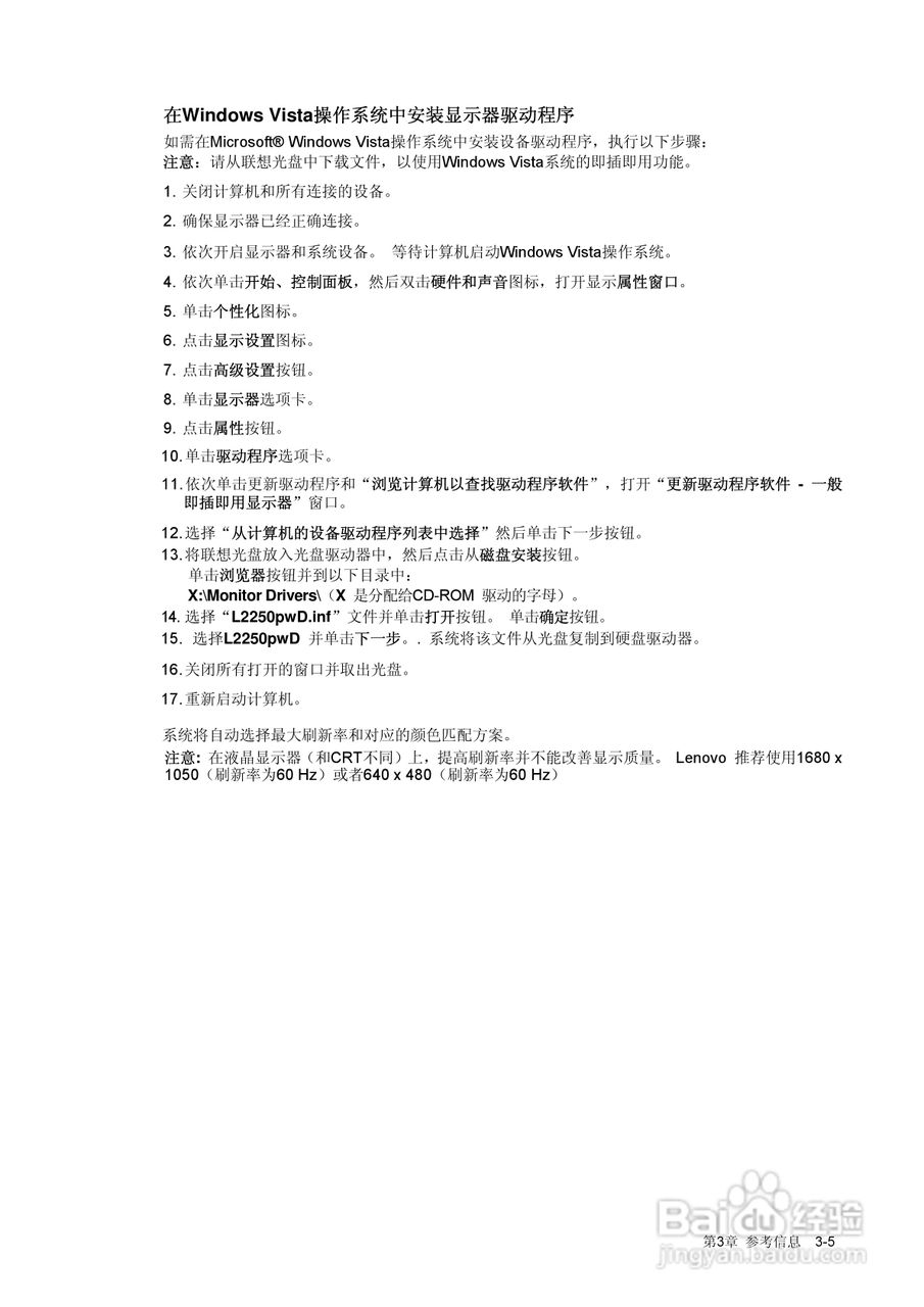 联想L2250Pwd液晶显示器使用说明书:[3]
