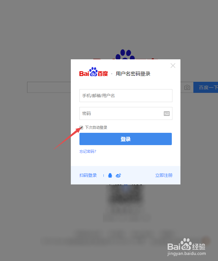 怎样取消百度账号自动登录