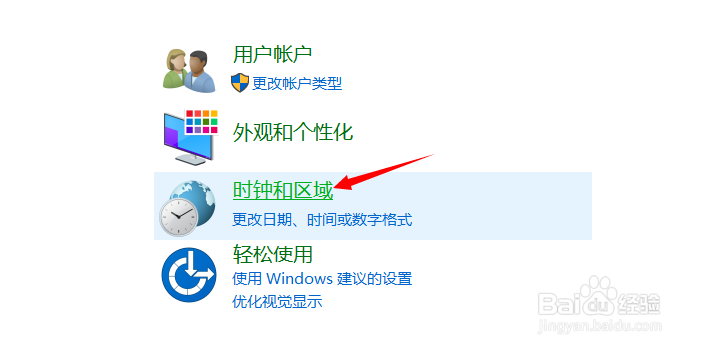 win10如何更改时区