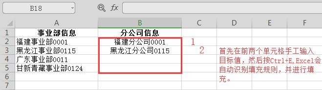 Excel表格快捷键Ctrl+E有什么功能