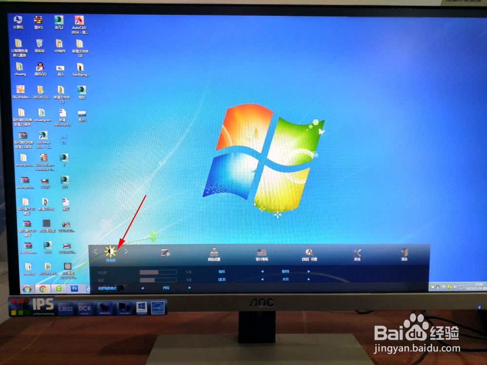 win7怎么调整屏幕亮度