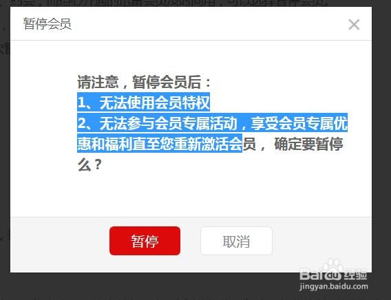如何冻结迅雷会员