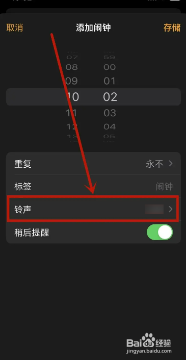 苹果闹钟怎么设置震动不响铃