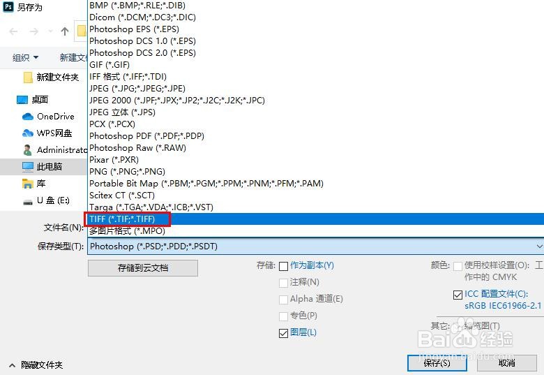 Photoshop 保存图片如何选择图片格式
