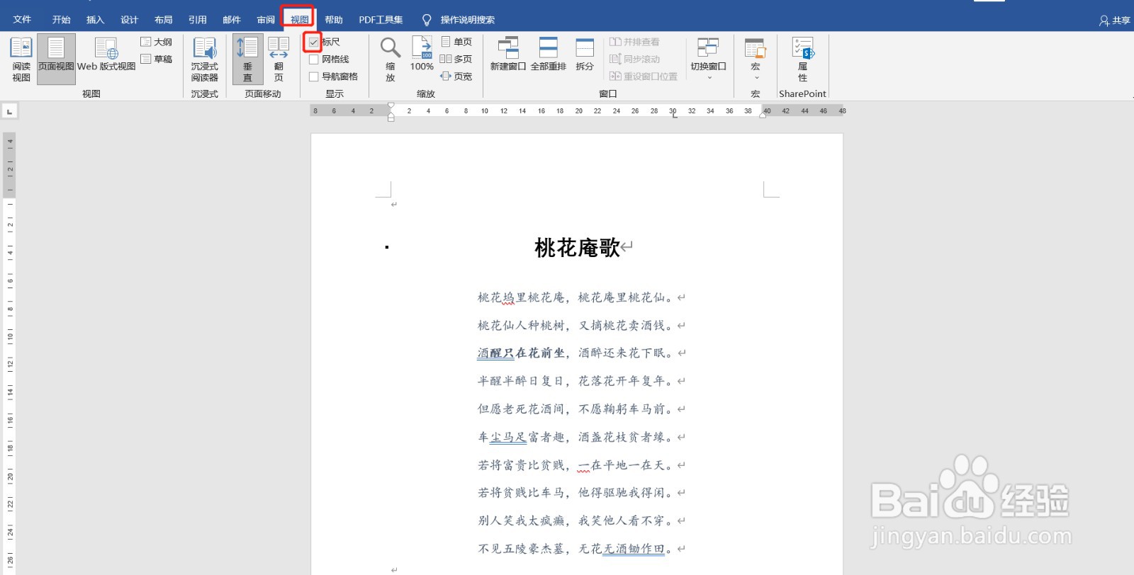 如何打开word中的标尺