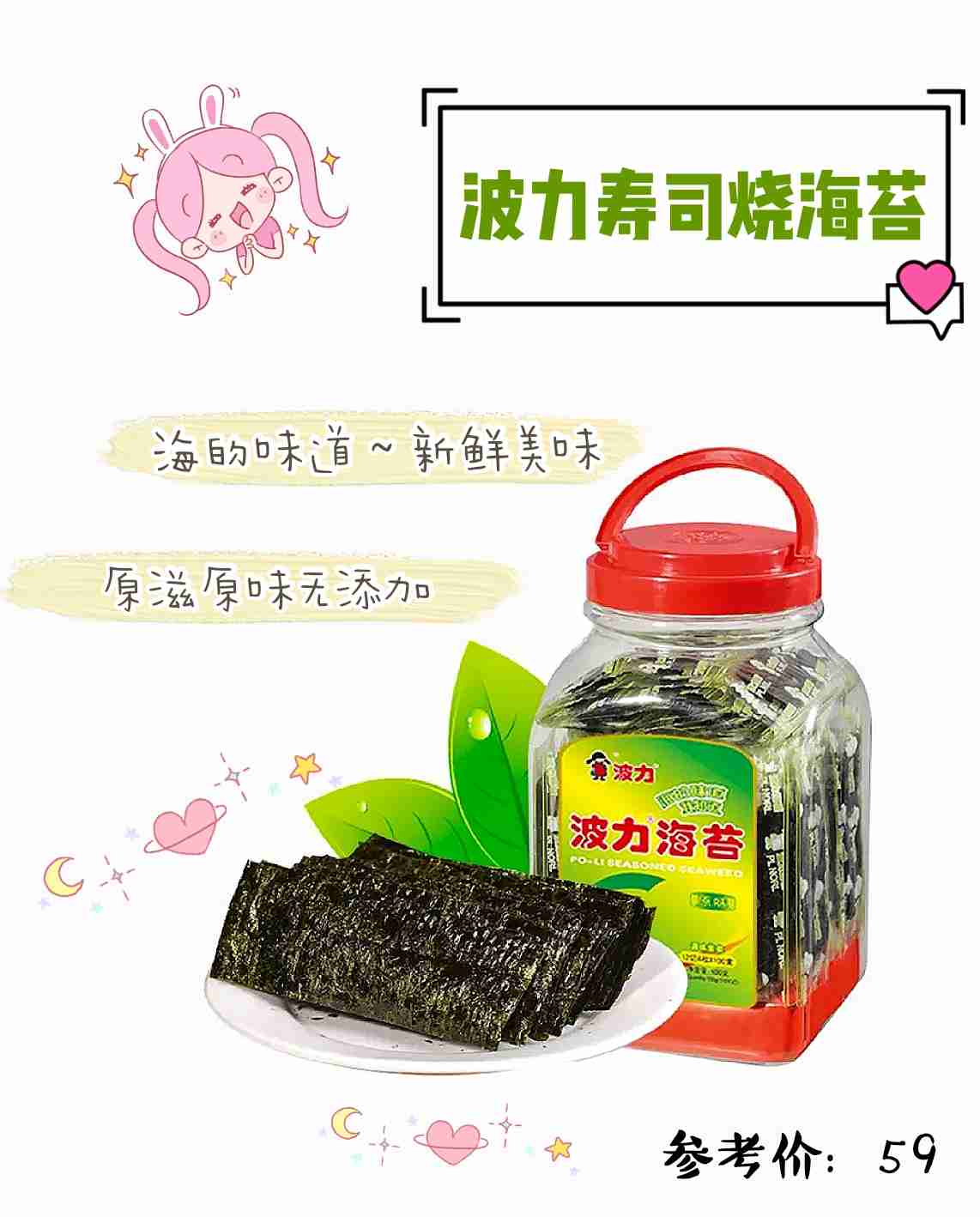 香脆海苔，来试试嘎嘣脆的口感！