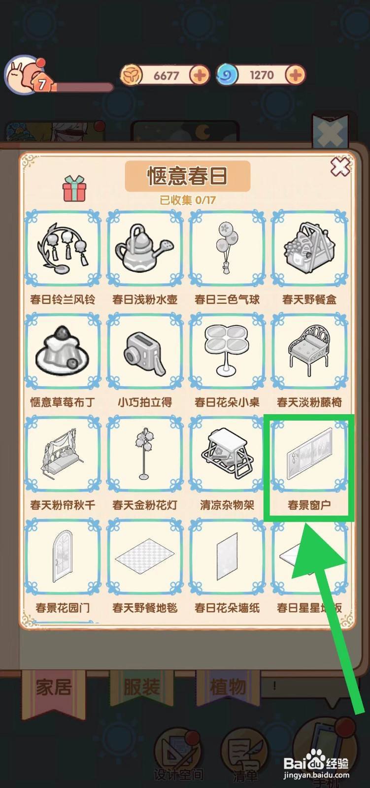 我的休闲时光怎么查看惬意春日的春景窗户