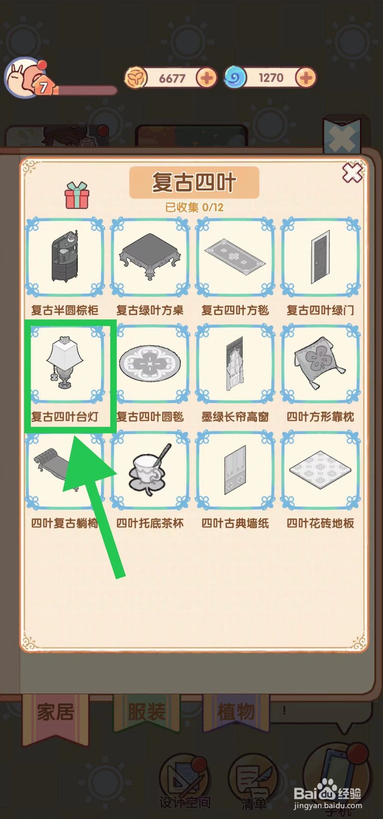 我的休闲时光怎么查看复古四叶的复古四叶台灯