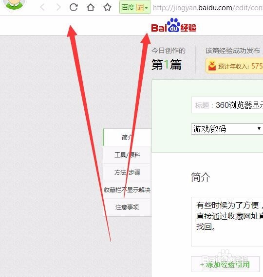 360浏览器显示收藏夹