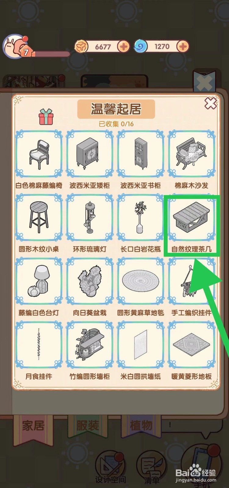 我的休闲时光怎么查看温馨起居的自然纹理茶几