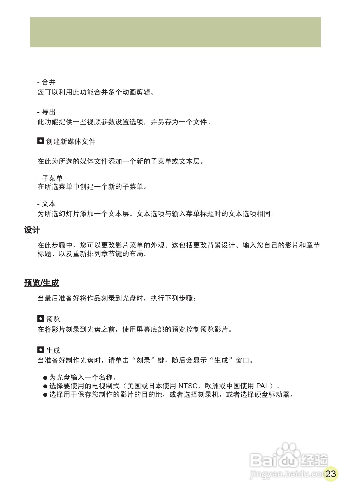 爱普泰克AHD-2数码摄像机使用说明书:[36]
