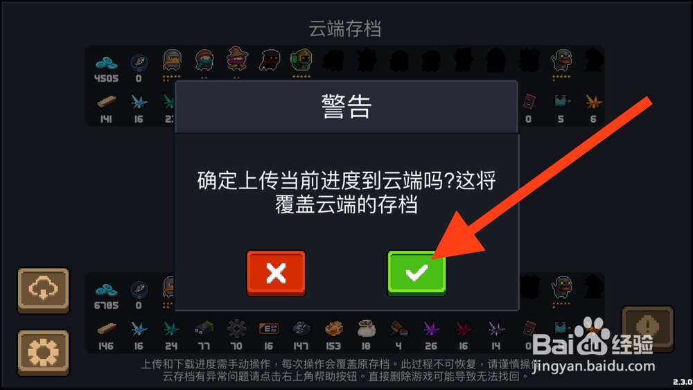 元气骑士怎么备份
