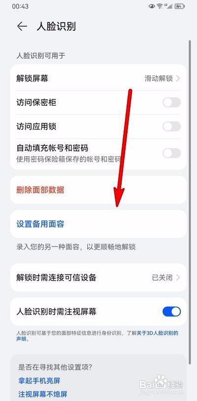 华为p50怎么设置人脸识别？