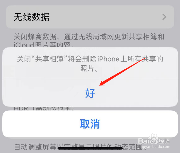 苹果怎么关闭共享相簿功能