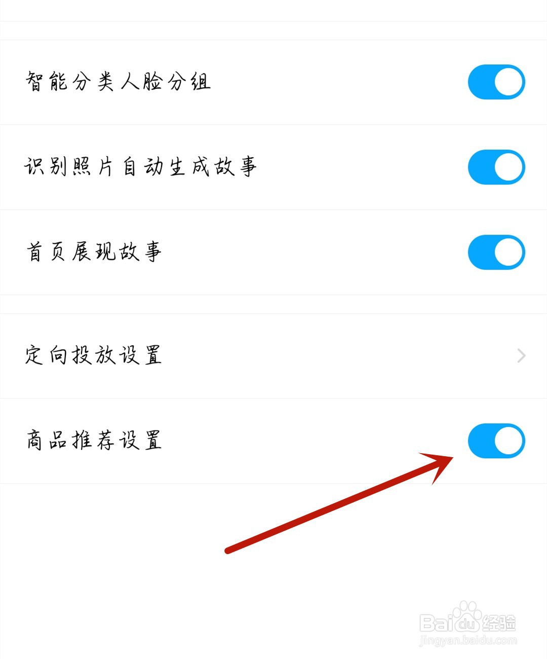 追书大师应用怎么开启商品推荐设置
