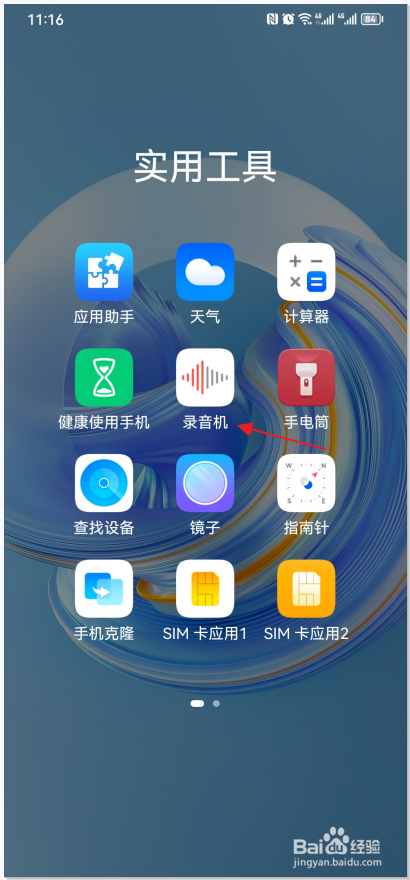 华为手机如何录音