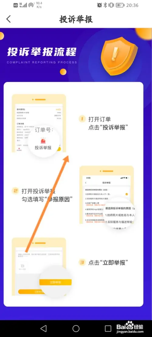 往约软件在哪查看举报流程