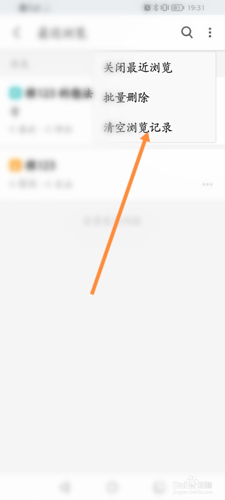 知乎软件怎么清空浏览记录