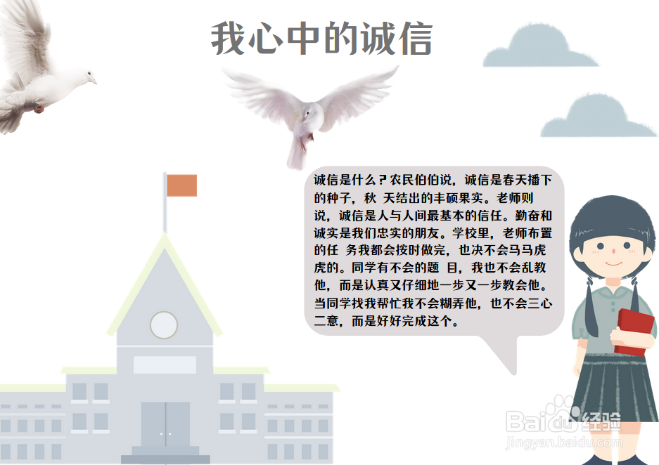我心中的诚信手抄报