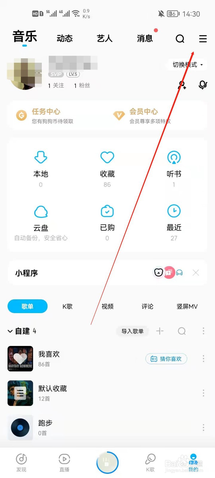 酷狗音乐怎么关闭主播在唱推荐