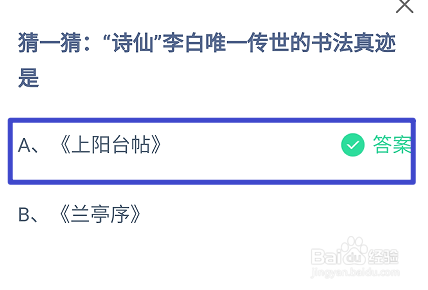 蚂蚁庄园，“诗仙