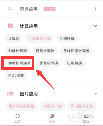 一个木函APP如何使用亲戚称呼换算